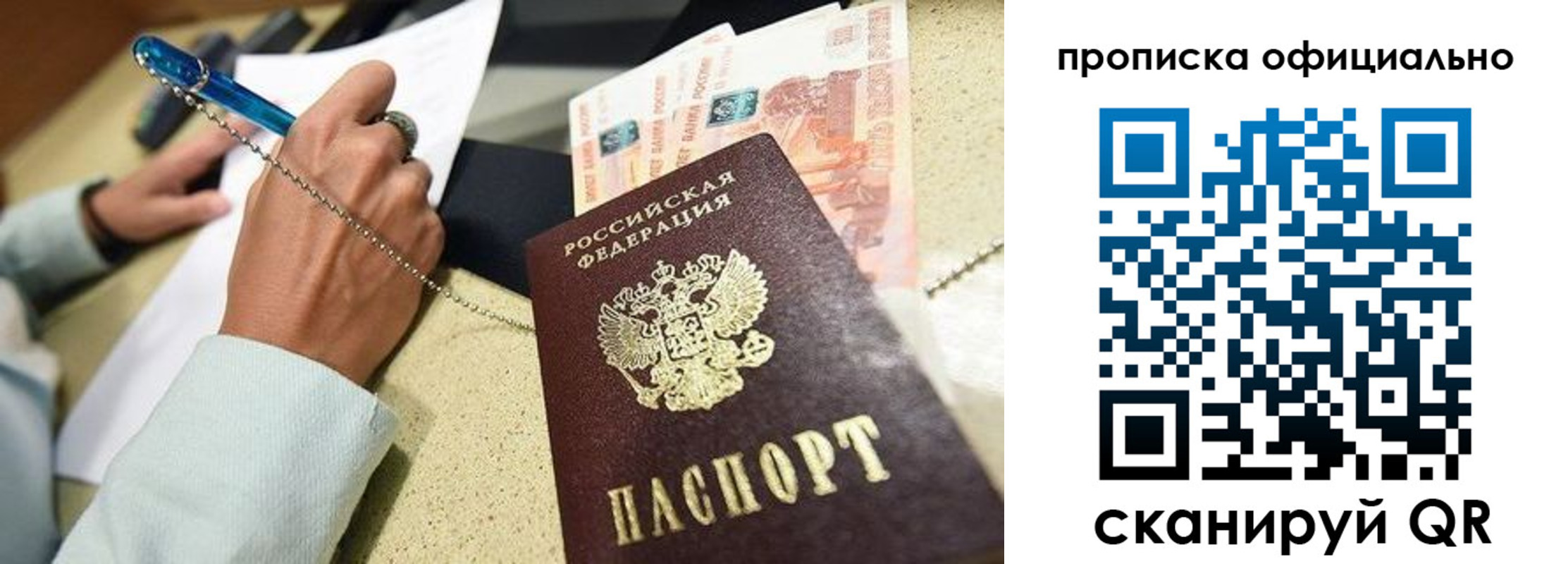 прописка законно в Рубцовске