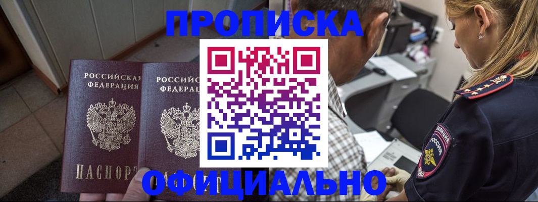 прописка для кредита в Рубцовске